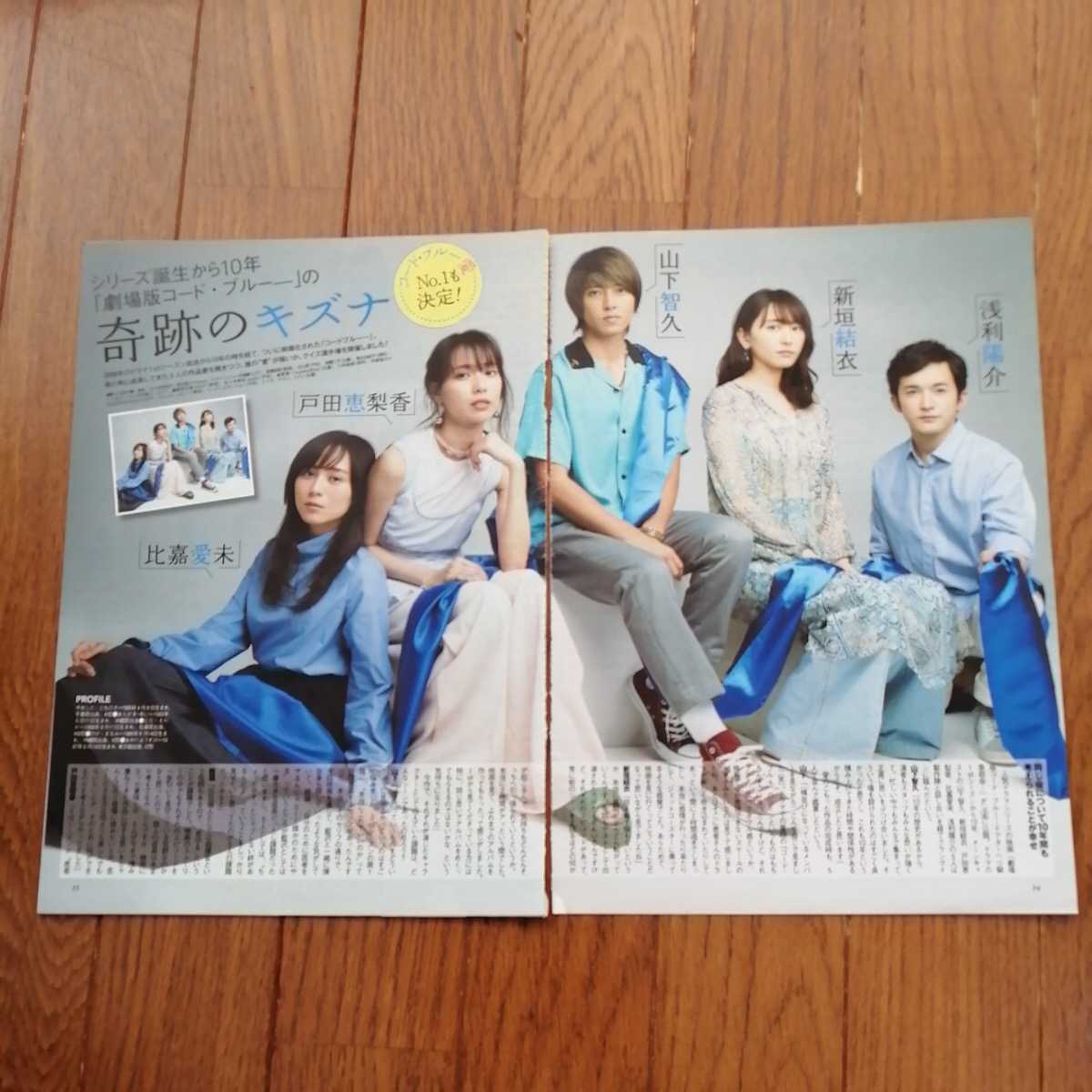 Yahoo!オークション - 山下智久新垣結衣比嘉愛未戸田恵梨香 Yahoo!オークション - 山下智久新垣結衣比嘉愛未戸田恵梨香