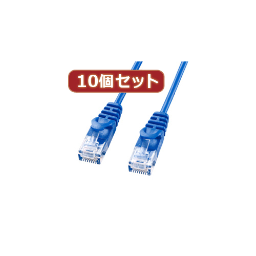 訳ありセール 格安) 10個セットサンワサプライ カテゴリ6極細LAN