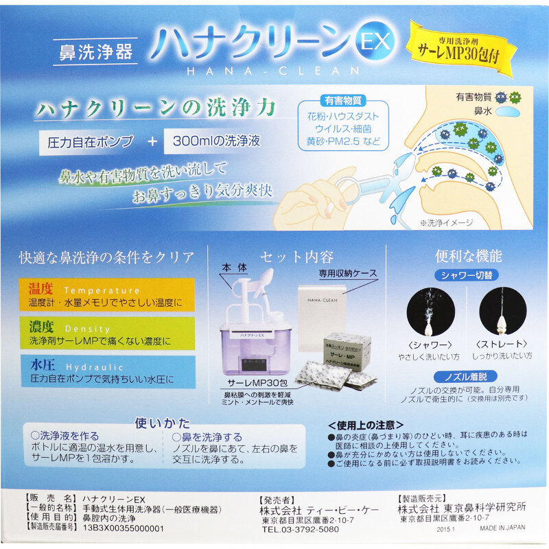 市場 ハナクリーンEX ハナクリーン 鼻洗浄 鼻うがい 鼻洗浄器花粉 市場 ハナクリーンEX ハナクリーン 鼻洗浄 鼻うがい 鼻洗浄器花粉