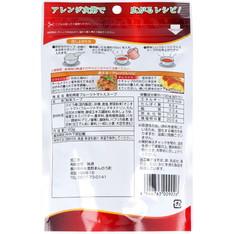 ※高知県産 フルーツトマトスープ お得用 １６０ｇ ｘ [2組] (k-4946763009026)_画像2