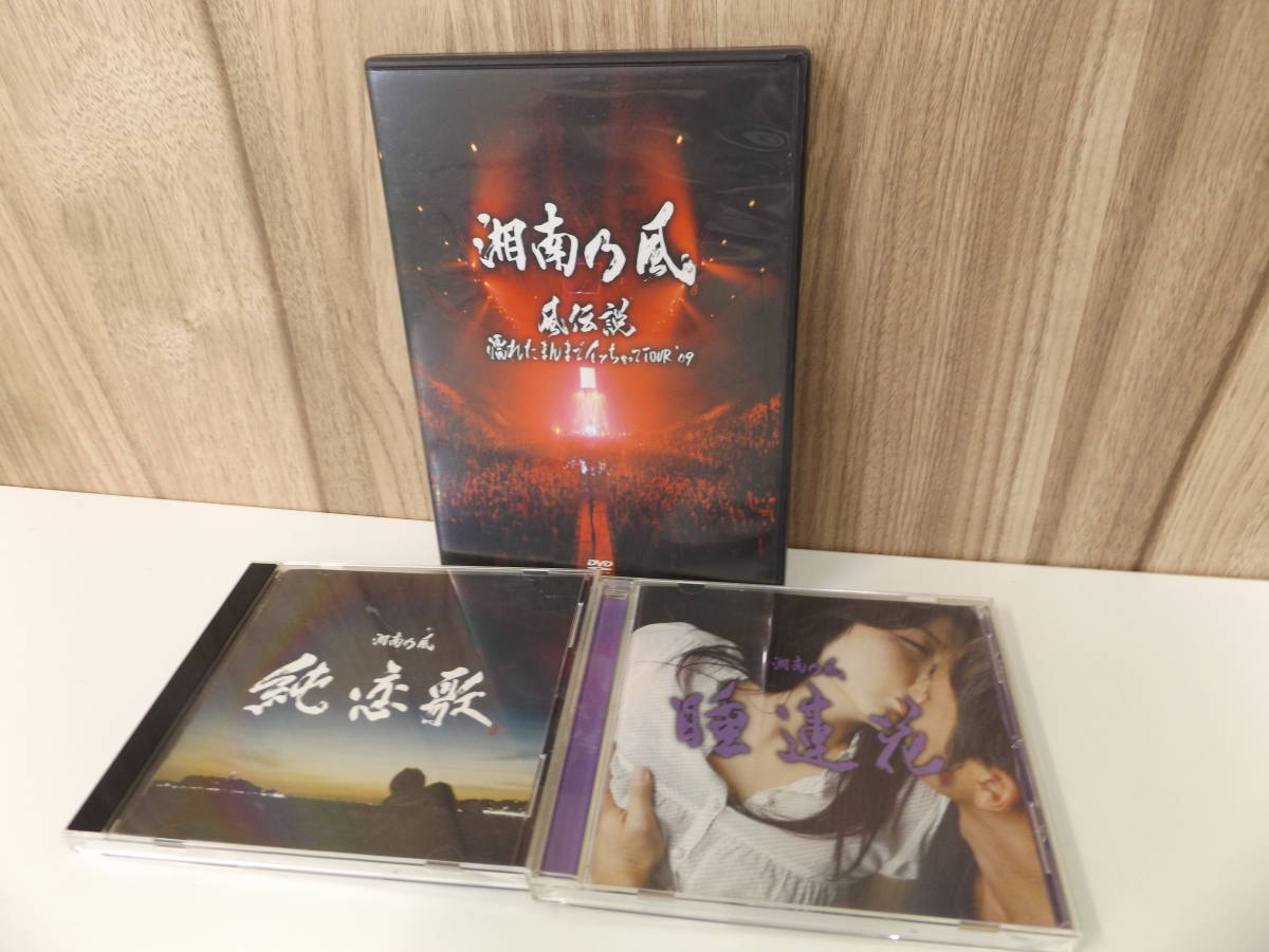 湘南乃風 Cd Dvd 3枚おまとめ 純恋歌 睡蓮花 風伝説 濡れたまんま イッちゃってtour 09 し 売買されたオークション情報 Yahooの商品情報をアーカイブ公開 オークファン Aucfan Com 湘南乃風 Cd Dvd 3枚おまとめ 純恋歌 睡蓮花 風伝説 濡れたまんま イッちゃってtour 09 し 売買されたオークション情報 Yahooの商品情報をアーカイブ公開 オークファン Aucfan Com
