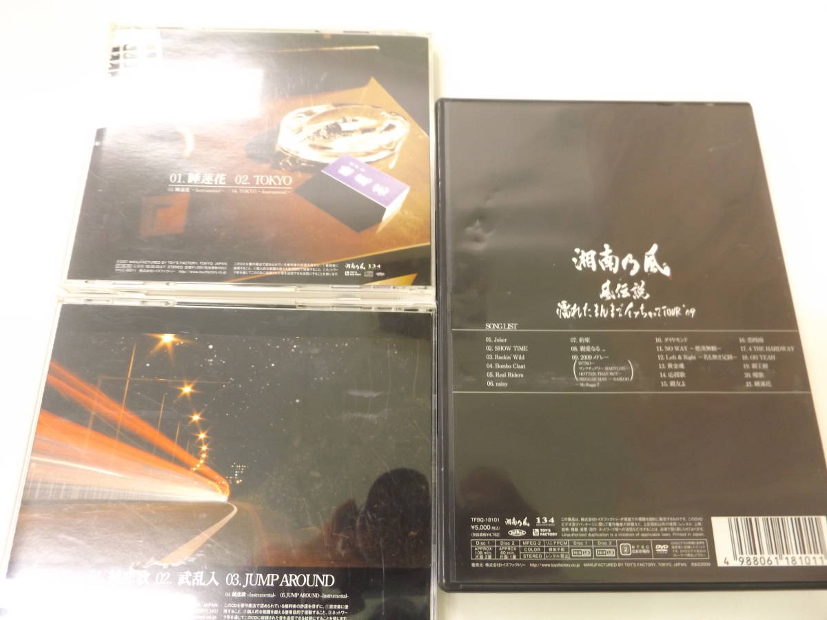 湘南乃風 Cd Dvd 3枚おまとめ 純恋歌 睡蓮花 風伝説 濡れたまんま イッちゃってtour 09 し 売買されたオークション情報 Yahooの商品情報をアーカイブ公開 オークファン Aucfan Com 湘南乃風 Cd Dvd 3枚おまとめ 純恋歌 睡蓮花 風伝説 濡れたまんま イッちゃってtour 09 し 売買されたオークション情報 Yahooの商品情報をアーカイブ公開 オークファン Aucfan Com