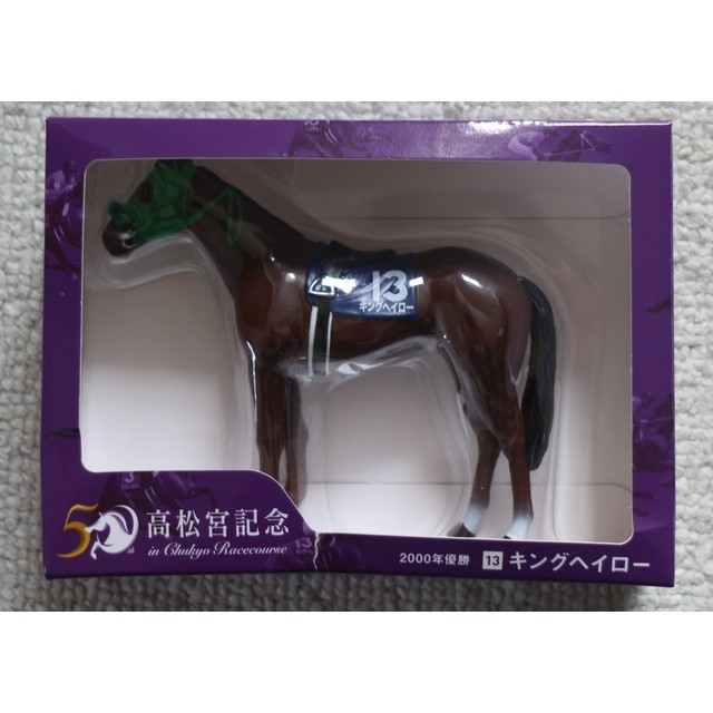 キングヘイロー　高松宮記念　名馬フィギュア　　☆　JRA　競馬　フィギュア