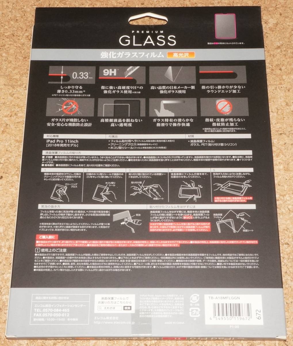 ★新品★ELECOM iPad Pro 11インチ(2018/2020)/Air4 強化ガラスフィルム 高光沢 0.33mm_画像2