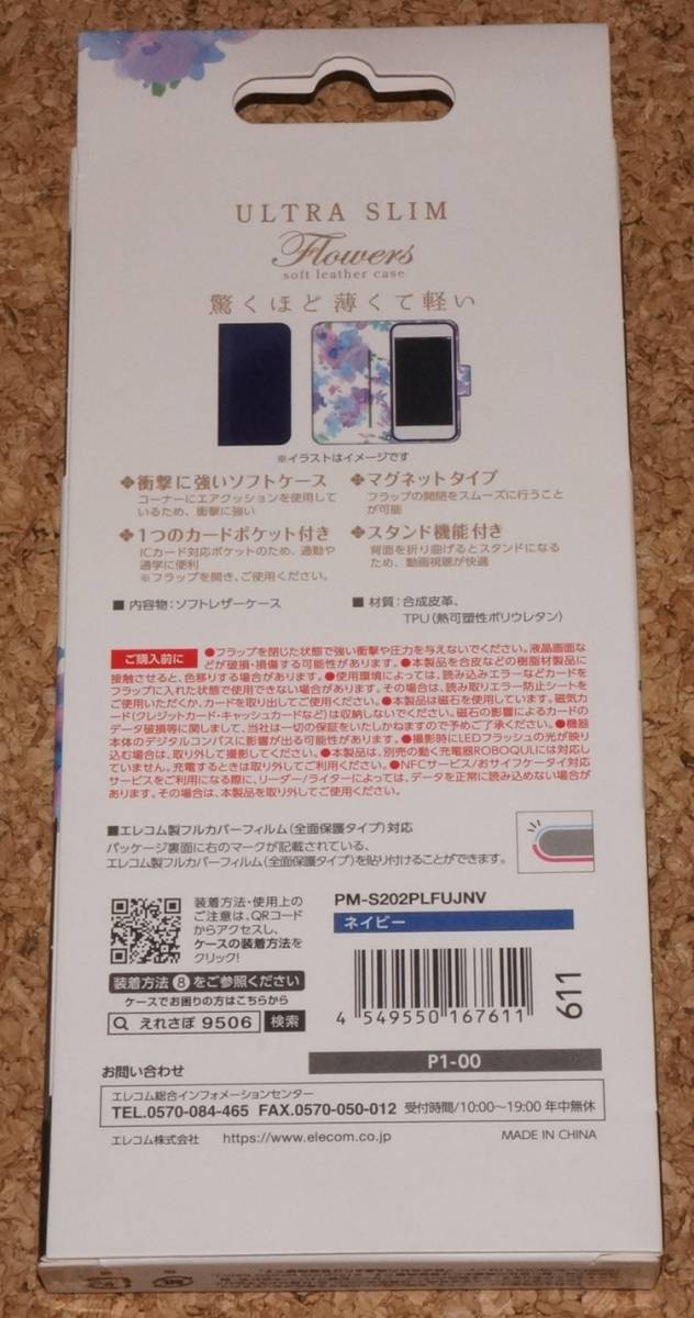 ★新品★ELECOM AQUOS zero5G basic レザーケース Ultra Slim フラワー ネイビー_画像2