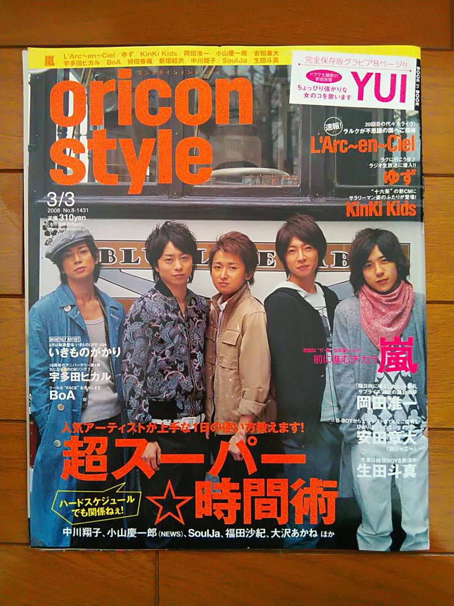ヤフオク! - ☆oricon style オリコンスタイル 2008年3