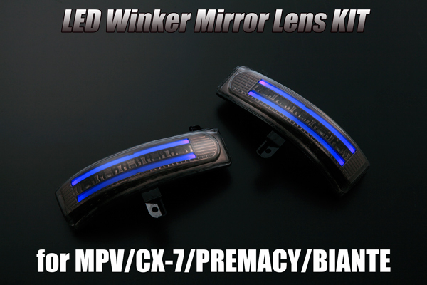 [ special price SALE] LY3P MPV LED winker mirror lens KIT [ smoked / blue light ] position function, foot lamp attaching door mirror lens exchange type Mazda 