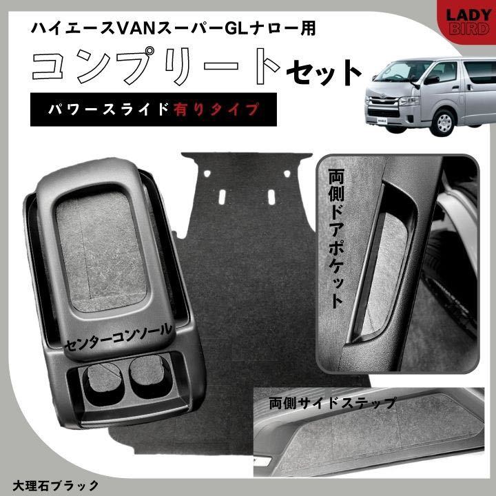 限定モデル 200系ハイエースワゴンGL 10人 用 カーゴマット 大理石