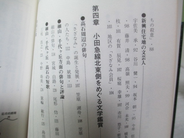 ●麻生区の文学鑑賞―江戸時代から現代まで― 渋谷益左右[著]_画像7