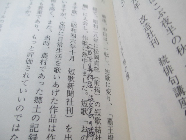 ●麻生区の文学鑑賞―江戸時代から現代まで― 渋谷益左右[著]_画像9