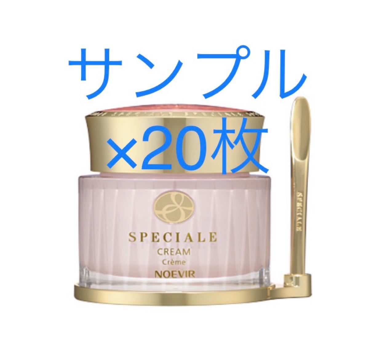 PayPayフリマ|ノエビア スペチアーレ薬用クリーム サンプル×20枚 PayPayフリマ|ノエビア スペチアーレ薬用クリーム サンプル×20枚