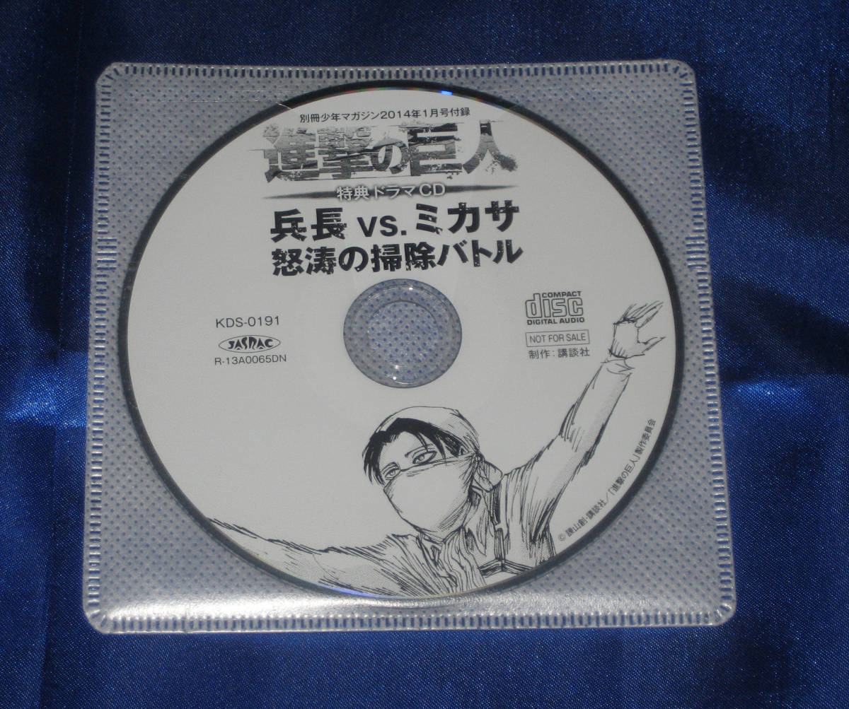 送料210円〜 特典ドラマCD【進撃の巨人 兵長 vs. ミカサ 怒涛の掃除バトル】神谷浩史 石川由依 梶裕貴 井上麻里奈 リヴァイ_画像1