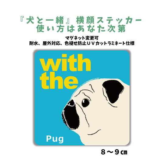 パグ フォーン『犬と一緒』 横顔 ステッカー【車 玄関】名入れもOK DOG IN CAR 犬シール マグネット変更可 防犯 カスタマイズ_画像1