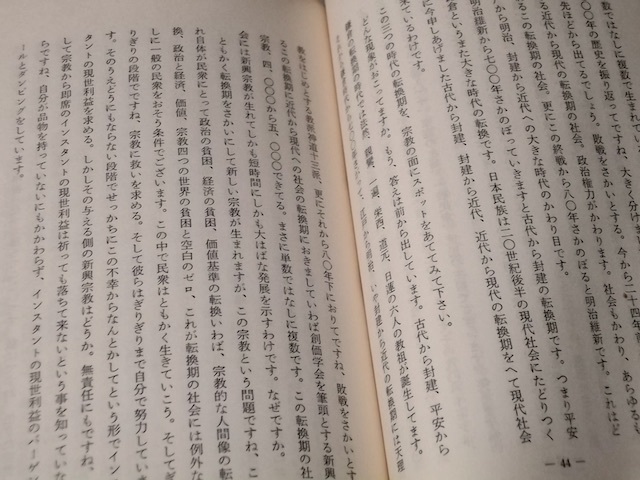 昭和45年 小冊子 現代の天台宗に期待するもの 教学部 笠原一男 室生貞信 木田道太郎 講演録 仏教 天台宗_画像4