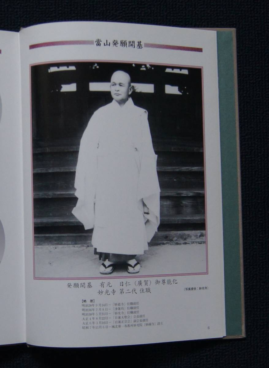 妙國寺創立70周年記念誌「法礎」【日蓮正宗・大石寺・日顕 妙國寺創立70周年記念誌「法礎」【日蓮正宗・大石寺・日顕