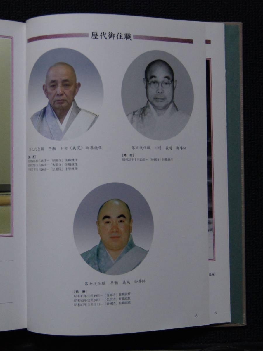 妙國寺創立70周年記念誌「法礎」【日蓮正宗・大石寺・日顕 妙國寺創立70周年記念誌「法礎」【日蓮正宗・大石寺・日顕