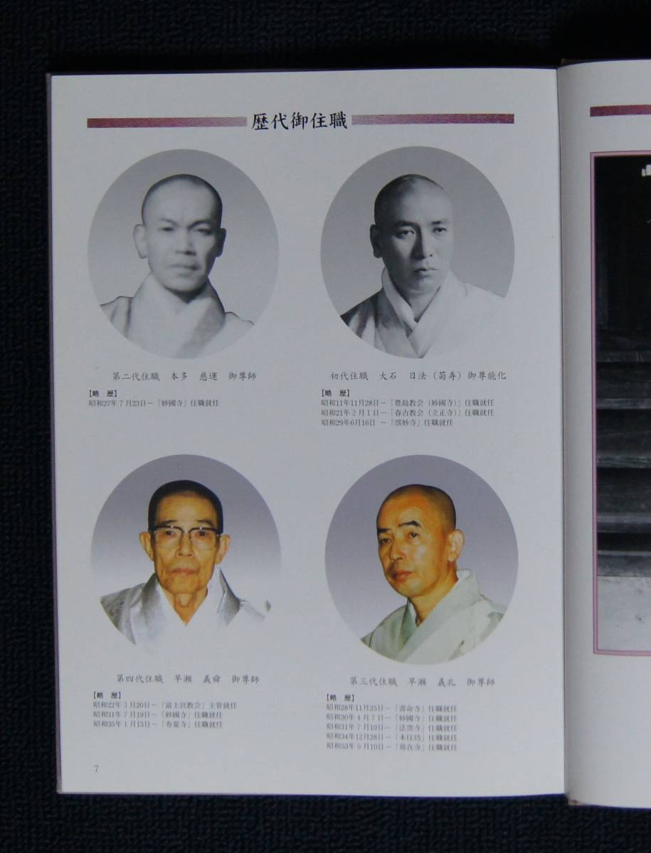 妙國寺創立70周年記念誌「法礎」【日蓮正宗・大石寺・日顕 妙國寺創立70周年記念誌「法礎」【日蓮正宗・大石寺・日顕