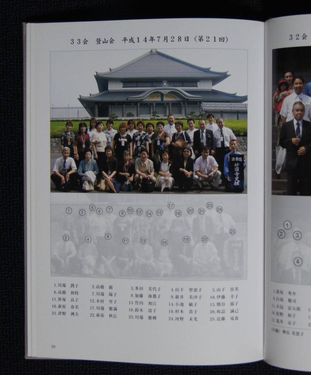 妙國寺創立70周年記念誌「法礎」【日蓮正宗・大石寺・日顕 妙國寺創立70周年記念誌「法礎」【日蓮正宗・大石寺・日顕