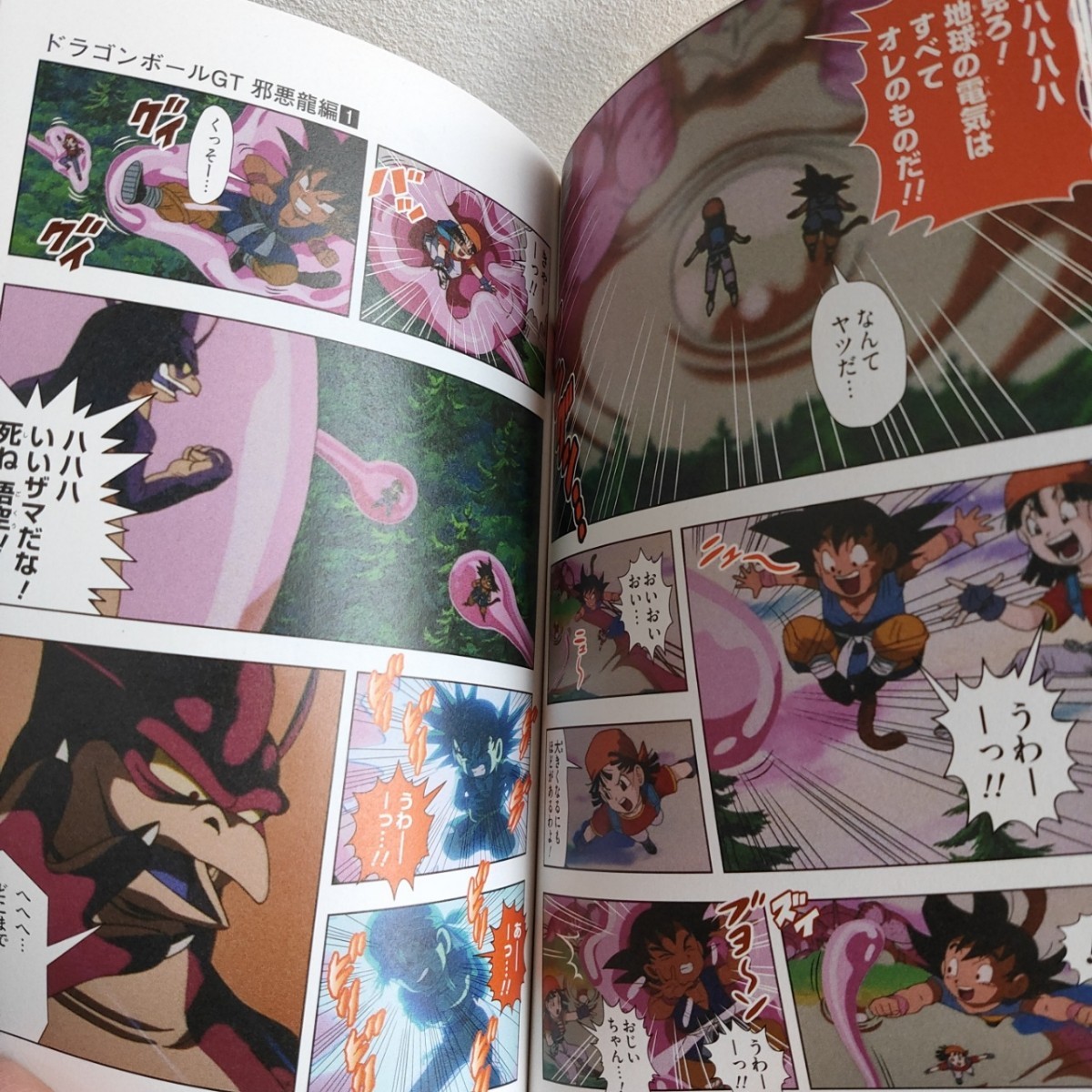 Paypayフリマ ドラゴンボールgt 全巻 1 2 3巻 アニメコミックス 邪悪龍編 フルカラー