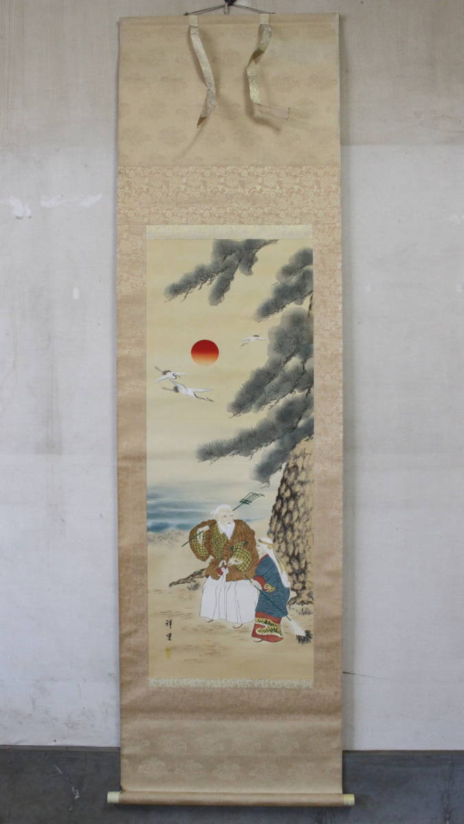 文明館祥堂筆 高砂図 肉筆 絹本 掛軸 日本画 み