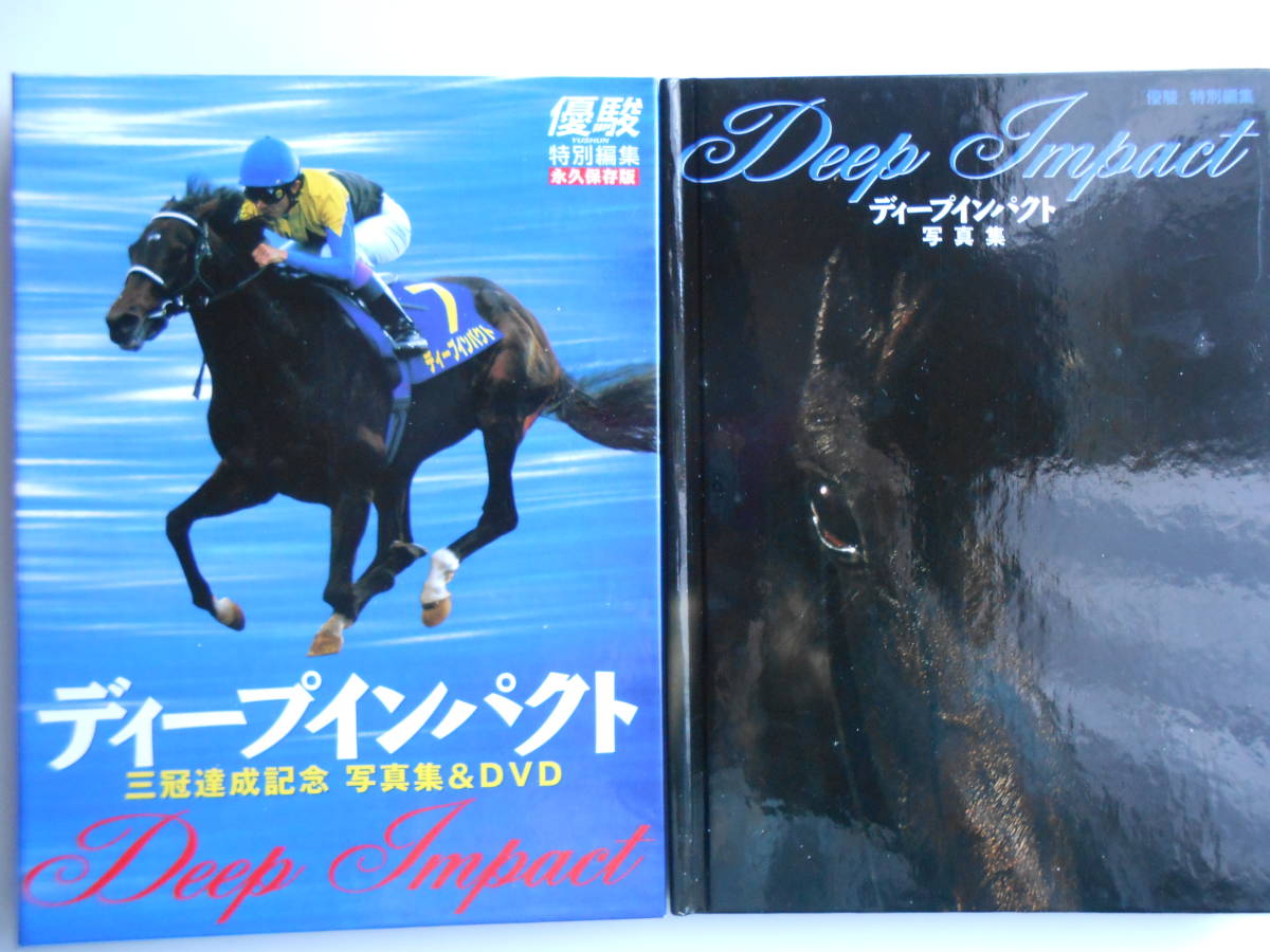 # free shipping * beautiful goods *[ deep impact ]* ~ Japan modern times horse racing. crystal * three . achievement memory | photoalbum &DVD/.. memory super ./DVD records out of production #