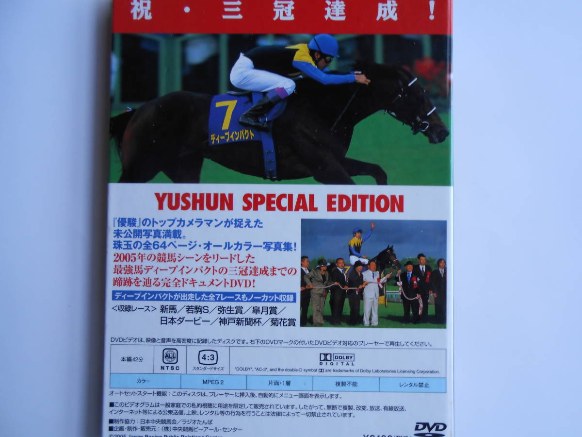 ■送料無料★美品◆[ ディープインパクト]◆ ~日本近代競馬の結晶★三冠達成記念／　写真集＆DVD/　引退記念 優駿/DVD 廃盤■