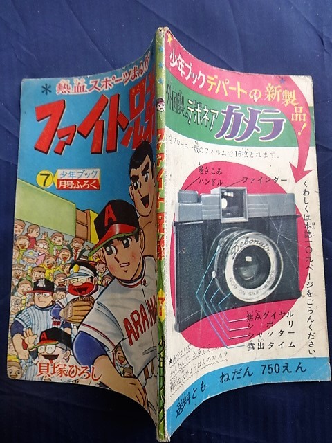 レア ファイト兄弟 貝塚ひろし
集英社 少年ブック 付録 Yahoo!オークション - 11d57 付録 漫画 ファイト兄弟 貝塚ひろし