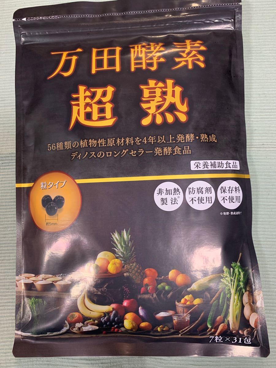 万田酵素「超熟」粒タイプ7粒×31包