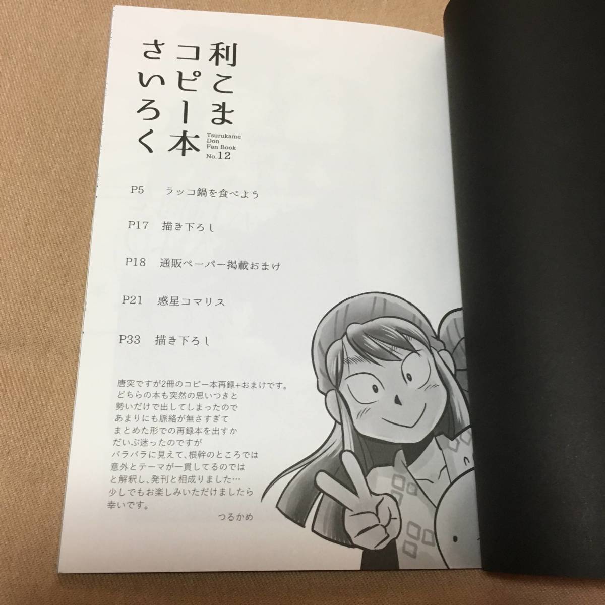 忍たま乱太郎 落第忍者乱太郎 同人誌 利こまコピー本さいろく（利吉×小松田） / つるかめ丼_画像2