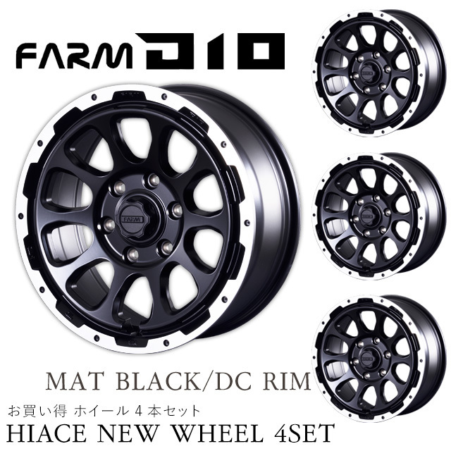 独特の素材 Motor 4本セット DCリム マットブラック +38 6H/139.7 17x7.0J ハイエース用 テン) (ディ D10 FARM (モーターファーム) Farm 6穴