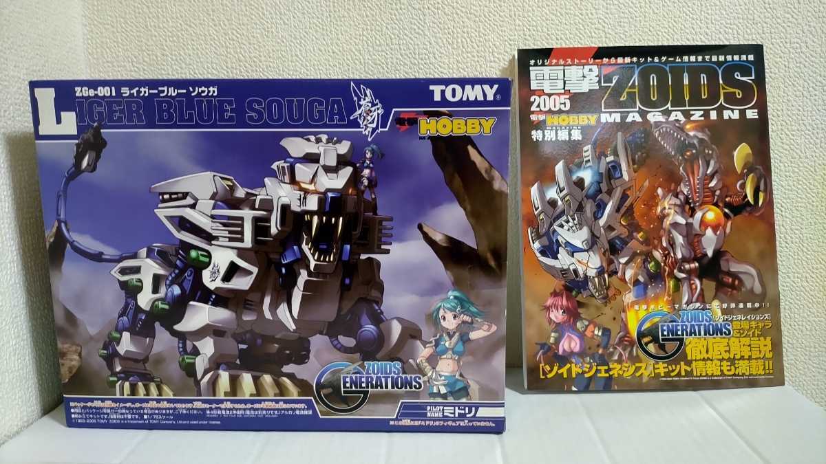  limitation Zoids ZOIDS[ Zoids jene Ray shonz/laiga- blue saw ga(..)* not for sale. booklet attaching ] new goods / unopened / beautiful goods 