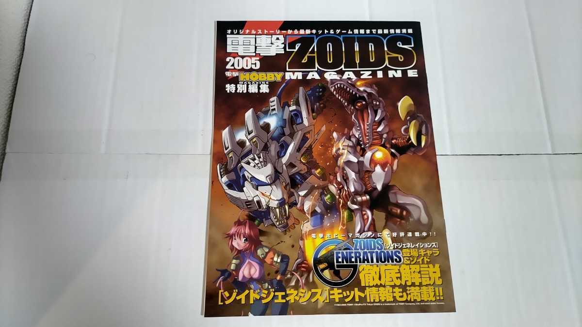  limitation Zoids ZOIDS[ Zoids jene Ray shonz/laiga- blue saw ga(..)* not for sale. booklet attaching ] new goods / unopened / beautiful goods 