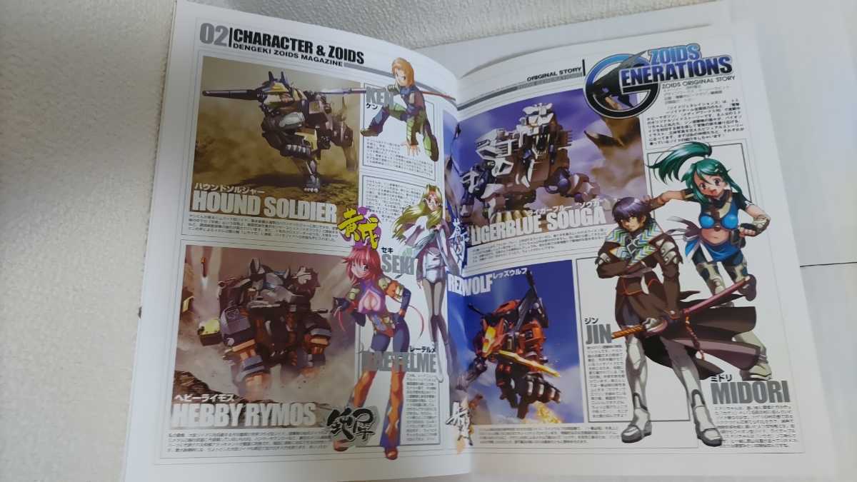  limitation Zoids ZOIDS[ Zoids jene Ray shonz/laiga- blue saw ga(..)* not for sale. booklet attaching ] new goods / unopened / beautiful goods 