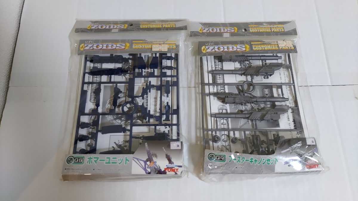 ゾイド ZOIDS「カスタマイズパーツ４点セット(A)」新品/未開封_画像6