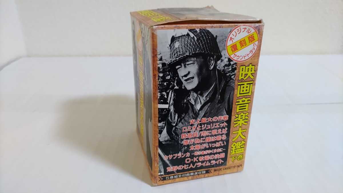  original reprint soundtrack [ film music large .( under volume )] cassette tape 5 volume / Showa Retro 