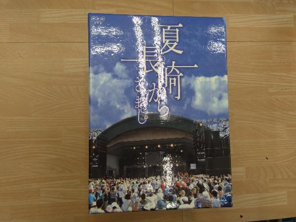 さだまさし 夏 長崎から DVDセット - rehda.com