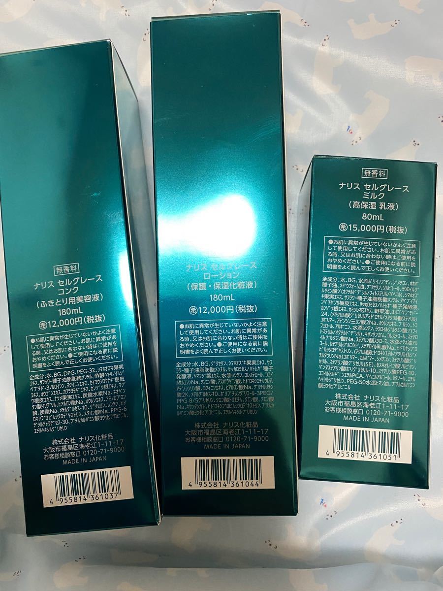 当店一番人気】 ナリス化粧品セルグレースコンク&ローション - 化粧水
