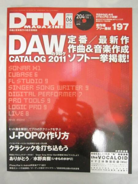 DTM MAGAZINE 2011 год 6 месяц номер 204 номер DAW каталог [btf