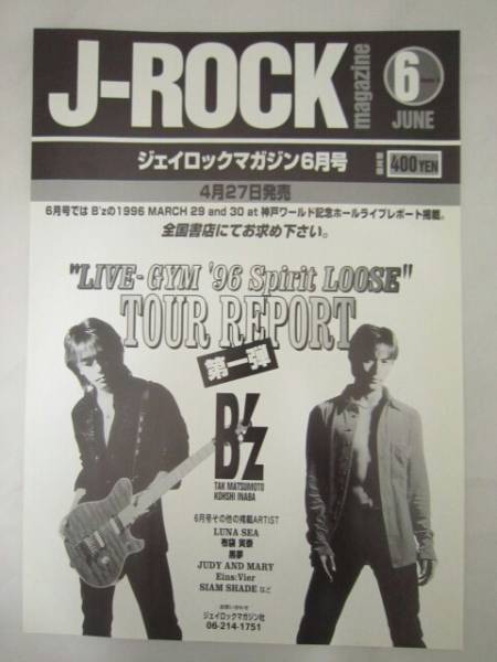 J-Rock июньский выпуск Flyer B'Z Spirit Loose 1996 [AOW