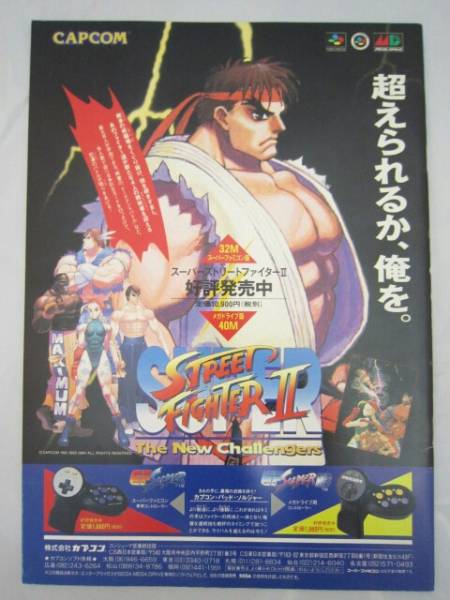  Street Fighter 2 MOVIE фильм проспект [bct