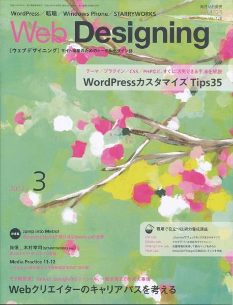 Web Designing (ウェブデザイニング) 2012年03月号 [bqv