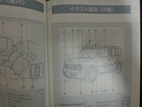 日産◆キュ-ブ◆ＵＡ-ＢＺ11◆2002年◆取説◆説明書◆取扱説明書_画像3