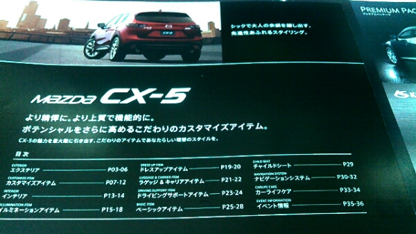 319　★即決・送料込 マツダ CX-3 / 5 アクセサリーカタログ_画像3