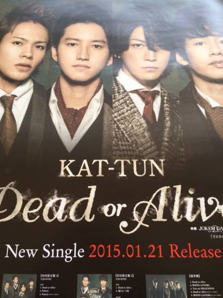 KAT-TUN Dead or Alive 告知ポスター B2 2015.1.21_送料無料です♪