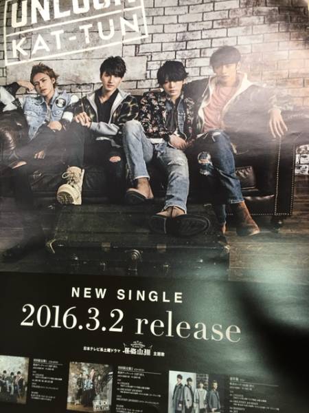 KAT-TUN UNLOCK 2016.3.2リリース 告知 ポスター_画像2