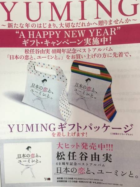  очень редкий Matsutoya Yumi подарок сумка 40 годовщина японский .. You min.