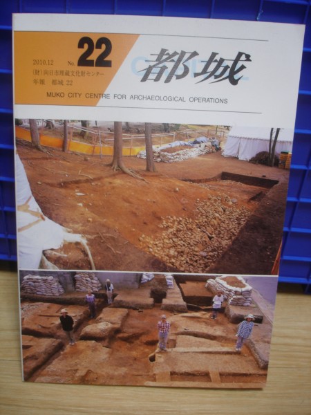 2010年度■京都向日市　発掘調査年報「都城」/主に長岡京/古墳_画像1