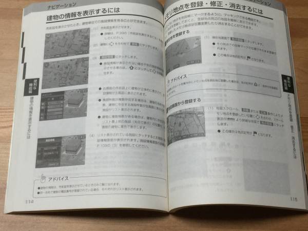 三菱自動車工業 - 純正DVDナビ(MZ608635)【取扱説明書】 (中古)_真ん中あたりのページ