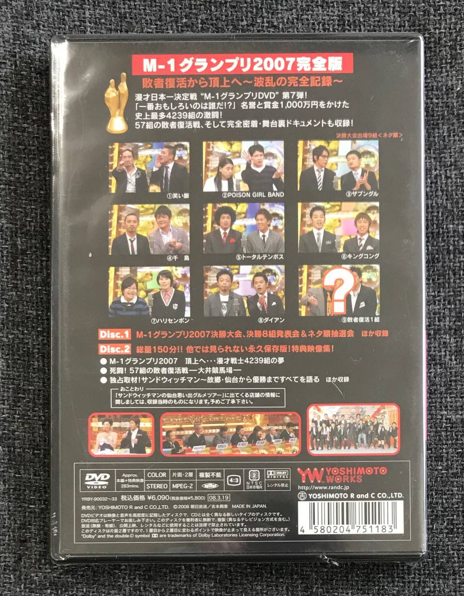 宅配 M-1 グランプリ 2007 DVD サンドウィッチマン econet.bi 宅配 M-1 グランプリ 2007 DVD サンドウィッチマン econet.bi