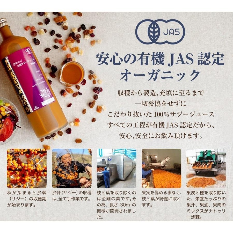 有機JAS認定 オーガニック サジージュース 900ml 3本セット ナトゥリー シーバックソーン サジー100% スーパーフード